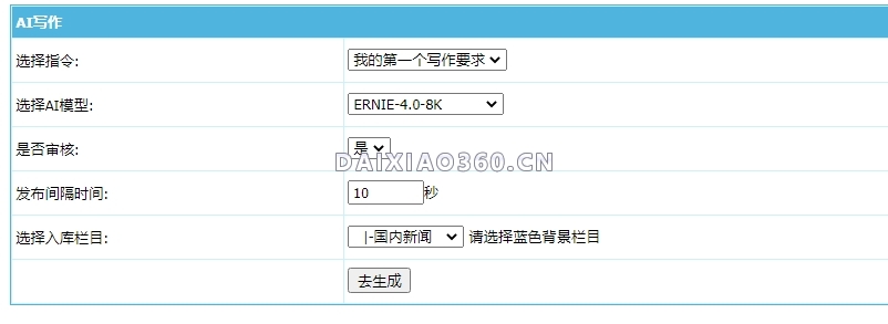 帝国CMS插件之百度文心一言ai生成文章插件