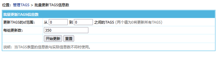 帝国CMS8.0版对TAGS功能进行升级