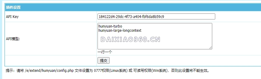 帝国cms插件之腾讯混元大模型接口生成文章插件