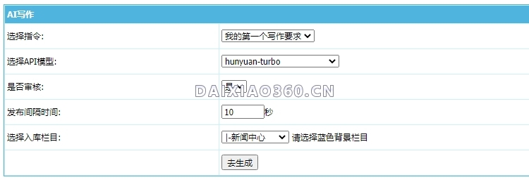 帝国cms插件之腾讯混元大模型接口生成文章插件