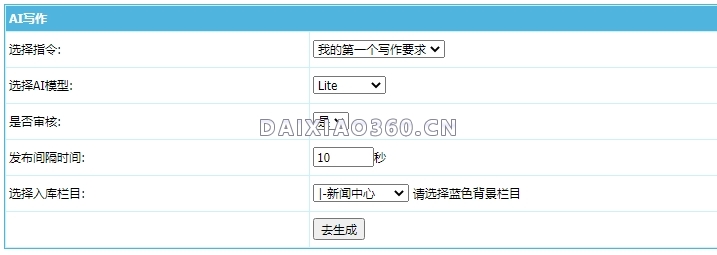 帝国cms插件之讯飞星火大模型接口生成文章插件