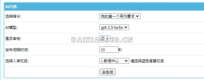 帝国插件之openai模型接口生成文章插件