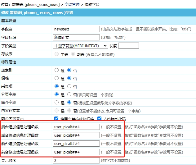 帝国cms插件之编辑正文内容图片自动加title和alt标签 帝国cms插件之编辑正文内容图片自动加title和alt标签