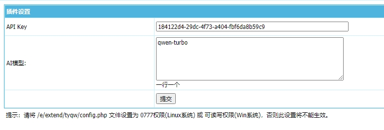 帝国插件之通义千问大模型接口生成文章插件
