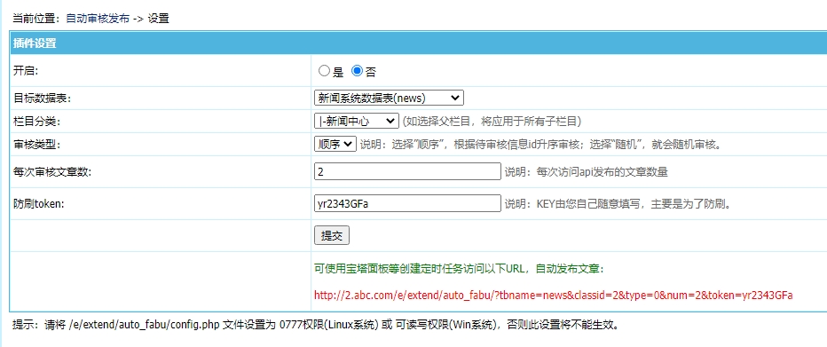 帝国插件之待审核文章自动定时审核发布插件 帝国插件之待审核文章自动定时审核发布插件