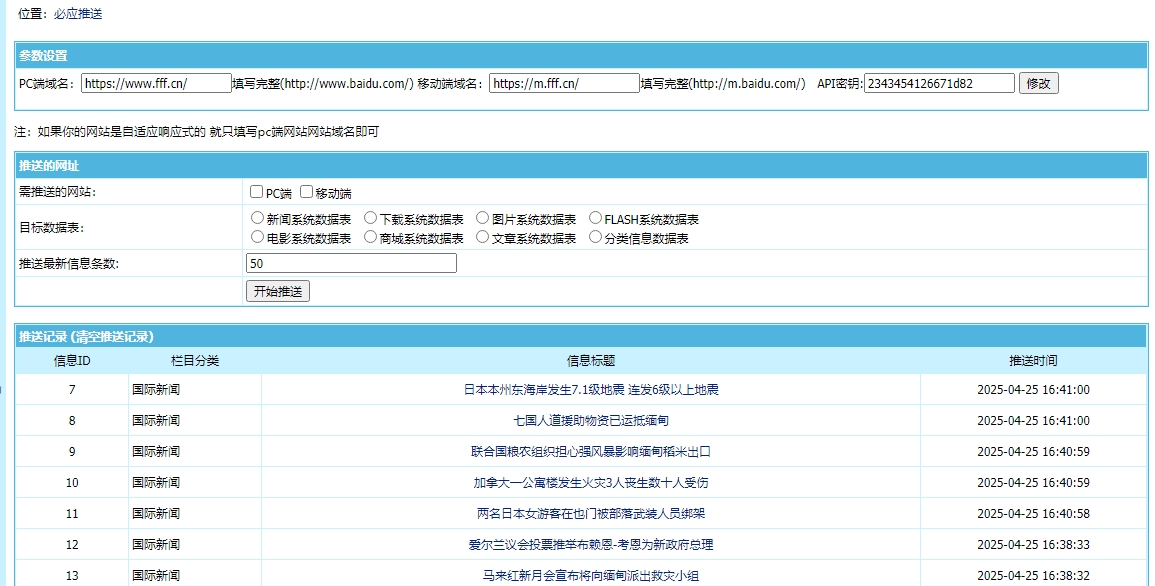 帝国CMS插件之必应bing搜索资源API推送插件 帝国CMS插件之必应bing搜索资源API推送插件