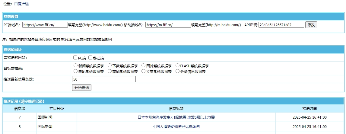 帝国CMS百度普通收录API推送插件下载 帝国CMS百度普通收录API推送插件下载
