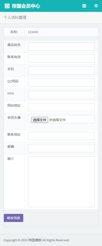 帝国cms会员中心响应式移动端网站模板_移动端个人资料页