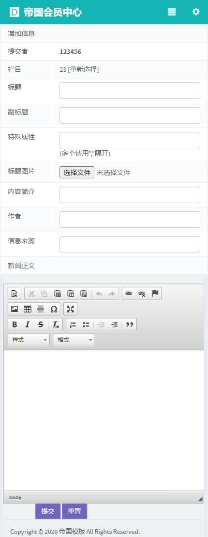 帝国cms会员中心响应式移动端网站模板_移动端会员投稿页