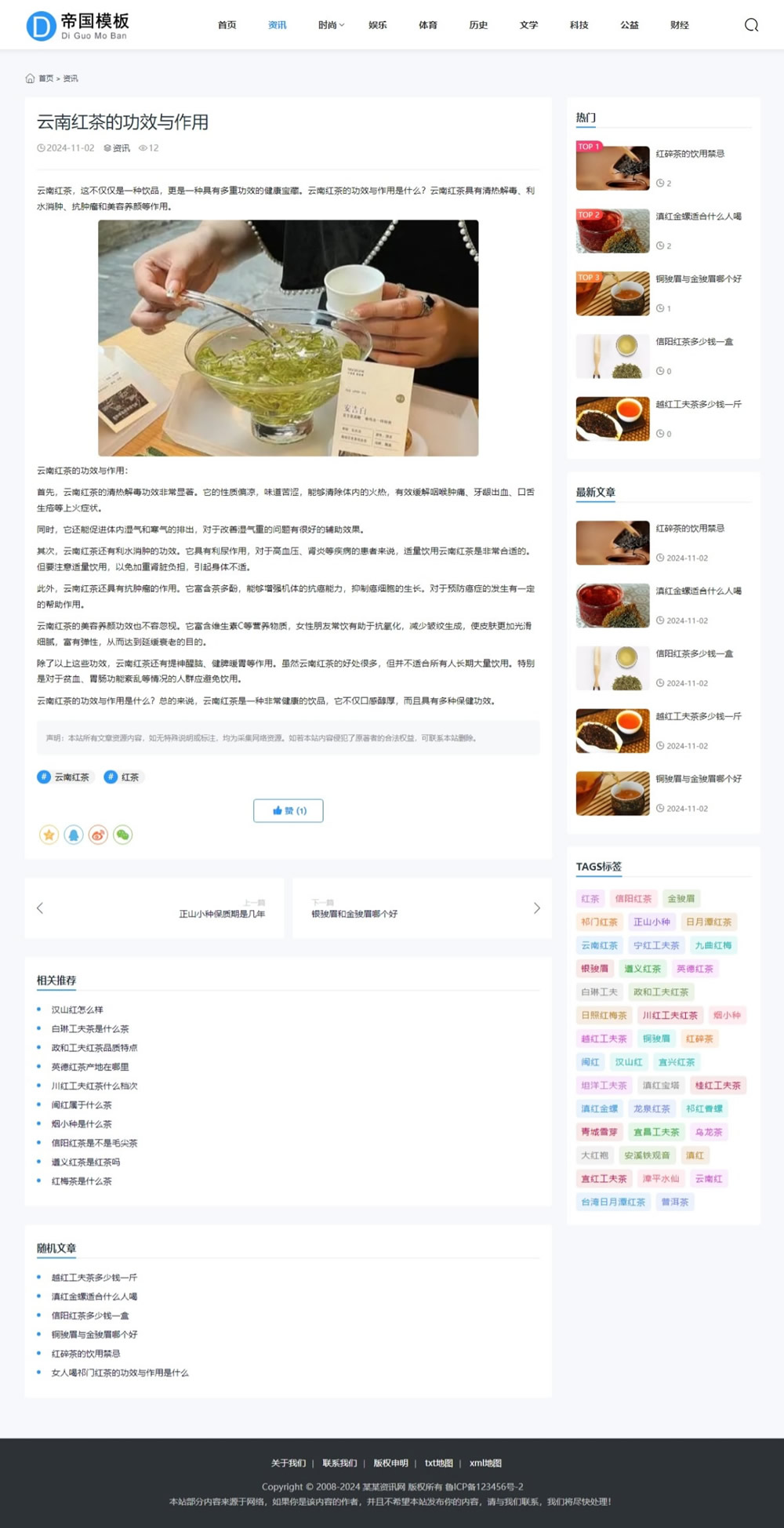 帝国cms自适应新闻资讯博客自媒体网站模板响应式移动端_电脑版内容页