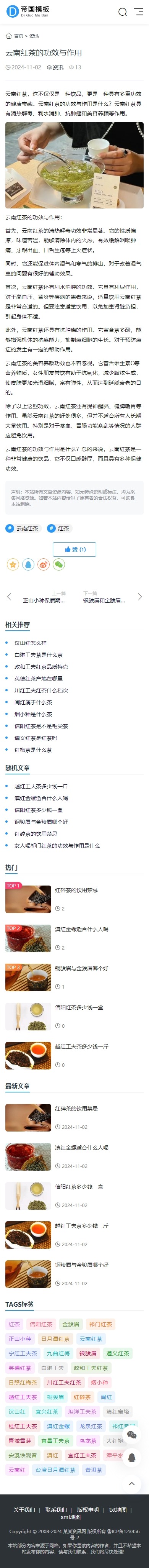 帝国cms自适应新闻资讯博客自媒体网站模板响应式移动端_移动端内容页