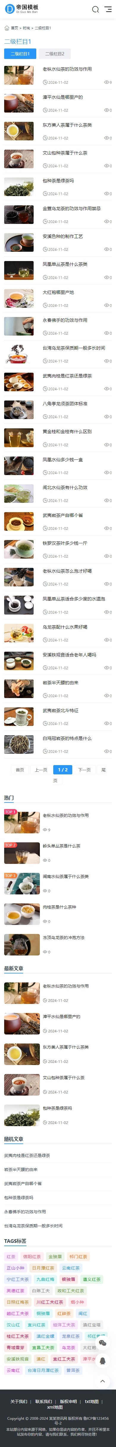 帝国cms自适应新闻资讯博客自媒体网站模板响应式移动端_移动端列表页