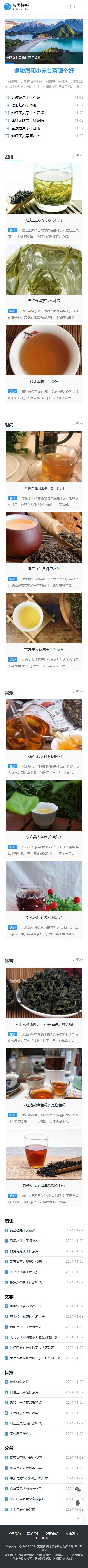 帝国cms自适应新闻资讯博客自媒体网站模板响应式移动端_移动端首页