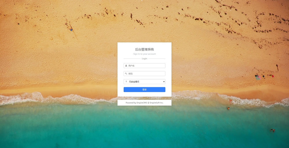 帝国cms7.5版后台管理模板响应式布局自适应移动端_后台登录页