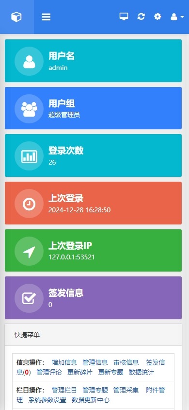 帝国cms7.5版后台管理模板响应式布局自适应移动端_移动端后台首页