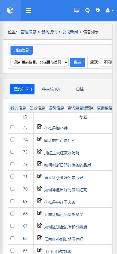 帝国cms7.5版后台管理模板响应式布局自适应移动端_移动端信息管理页