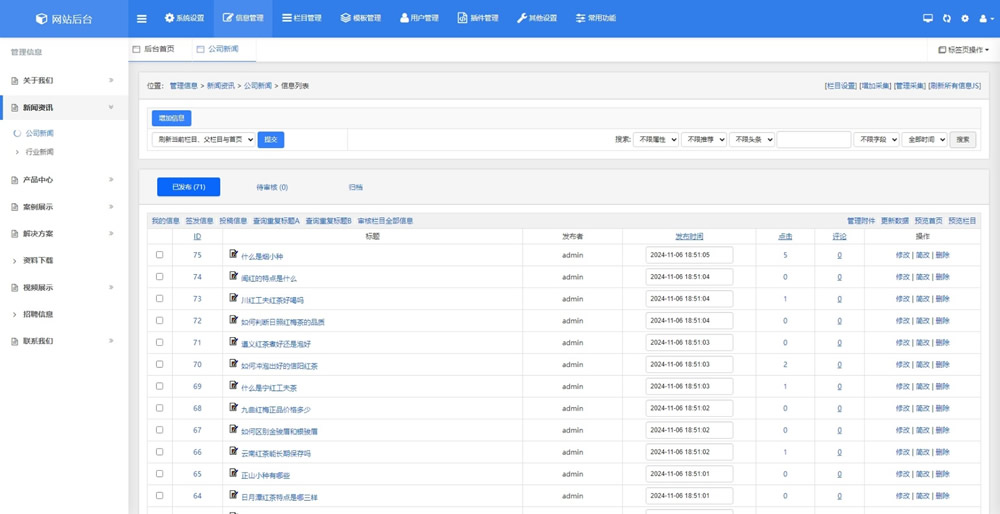 帝国cms7.5版后台管理模板响应式布局自适应移动端_电脑版信息管理页