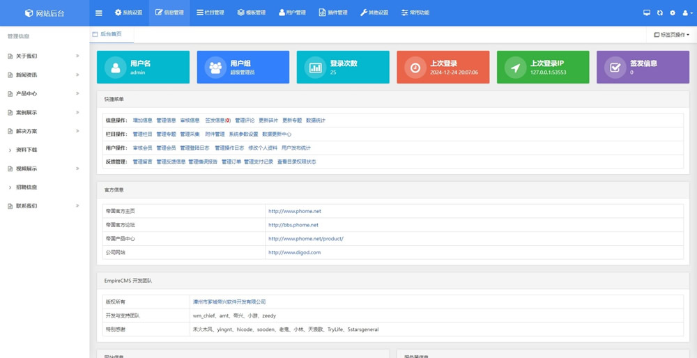 帝国cms7.5版后台管理模板响应式布局自适应移动端_电脑版后台首页