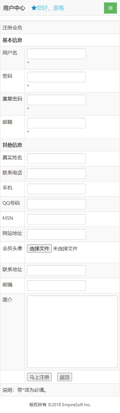 帝国cms7.5版前台会员中心模板响应式布局自适应移动端_移动端注册页