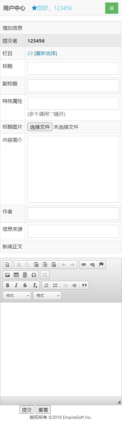 帝国cms7.5版前台会员中心模板响应式布局自适应移动端_移动端投稿页