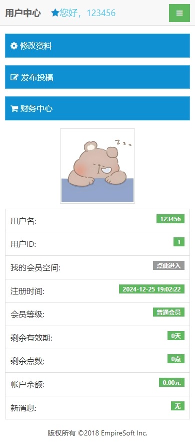 帝国cms7.5版前台会员中心模板响应式布局自适应移动端_移动端会员首页