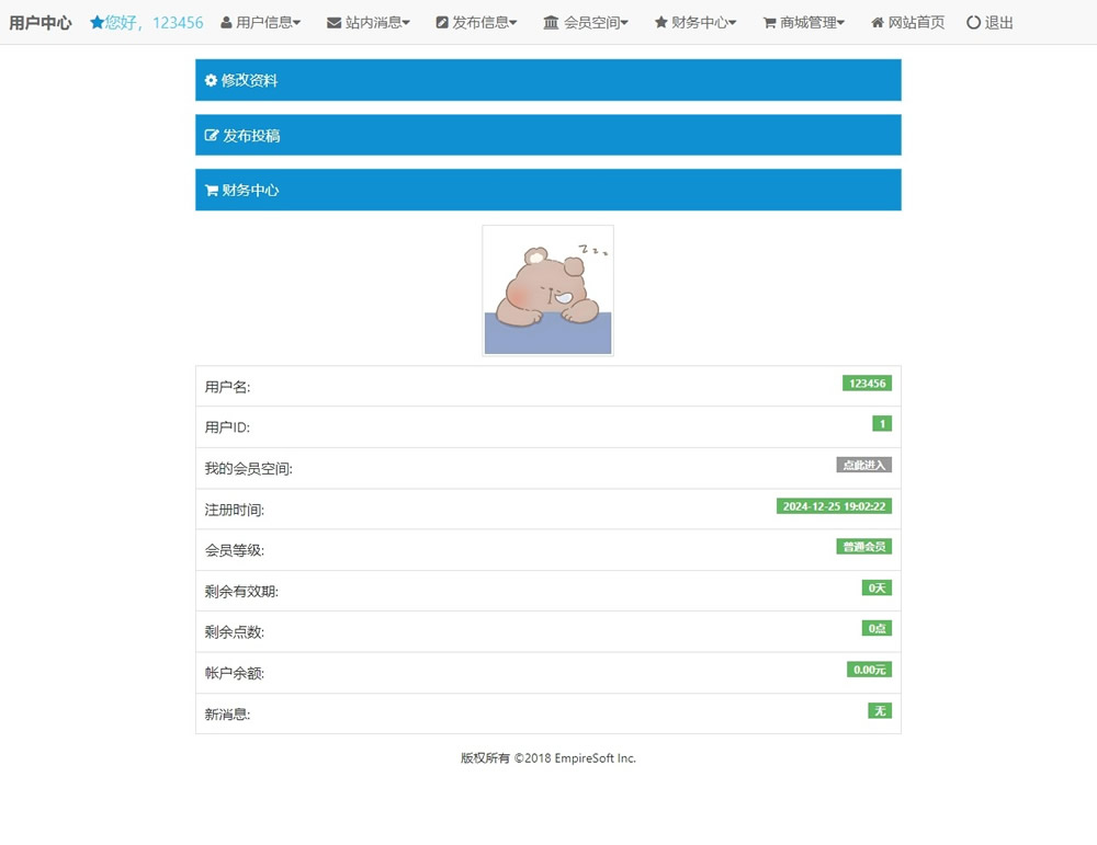 帝国cms7.5版前台会员中心模板响应式布局自适应移动端_电脑版会员首页