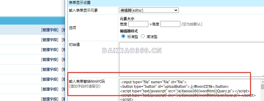 帝国cms插件后台添加信息上传word文档导入到newstext内容插件