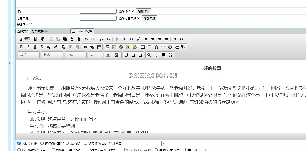 帝国cms插件后台添加信息上传word文档导入到newstext内容插件