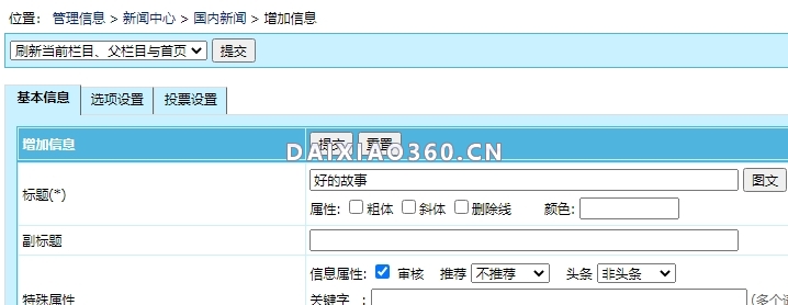 帝国cms插件后台添加信息上传word文档导入到newstext内容插件