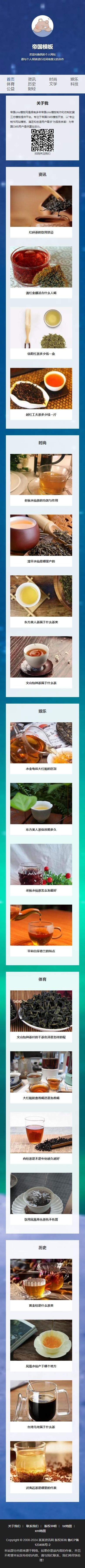 帝国cms个人博客自媒体网站模板自适应移动端_移动端首页