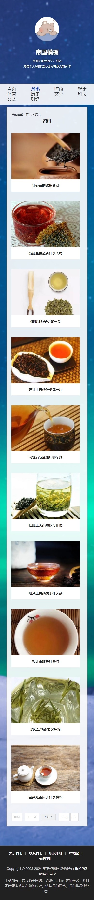 帝国cms个人博客自媒体网站模板自适应移动端_移动端列表页