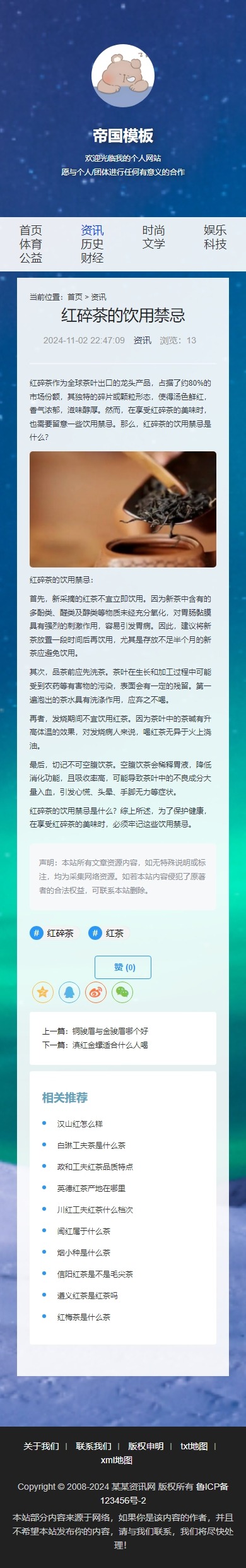 帝国cms个人博客自媒体网站模板自适应移动端_移动端内容页