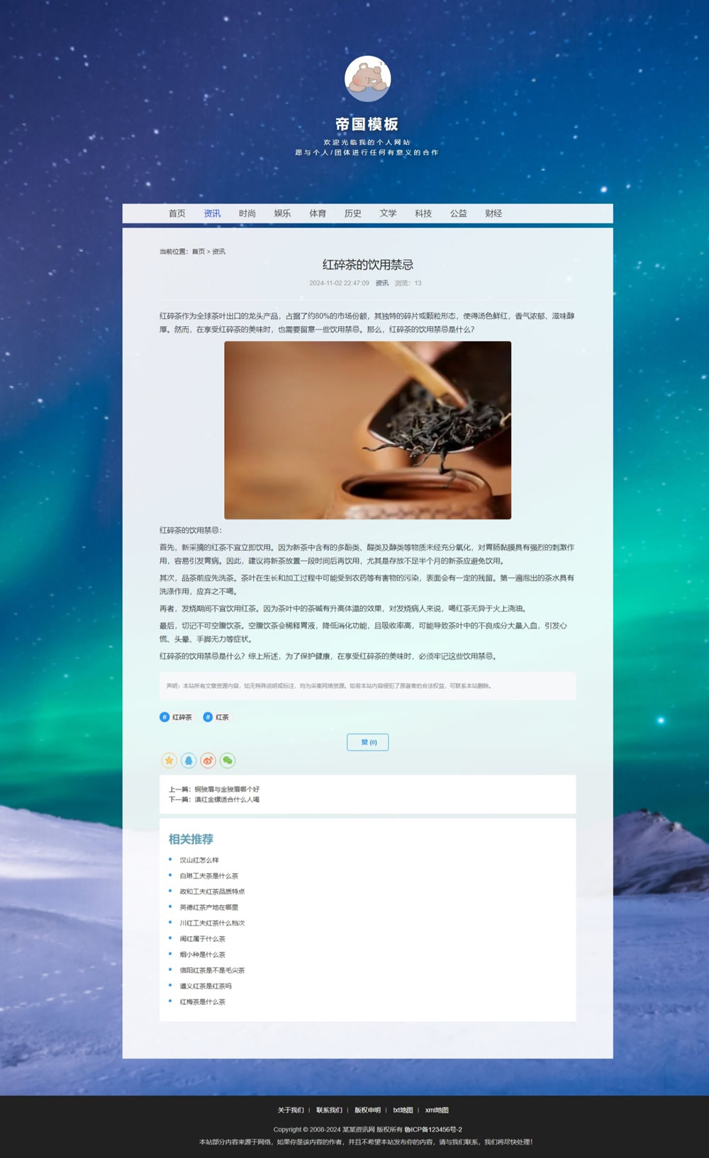 帝国cms个人博客自媒体网站模板自适应移动端_电脑版内容页