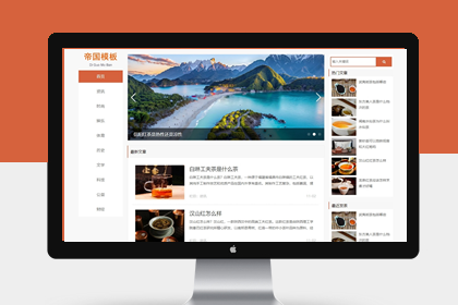 帝国CMS新闻资讯博客自媒体自适应HTML5模板