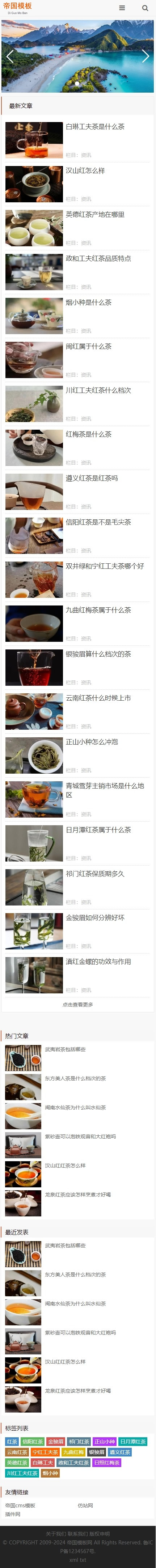 帝国CMS新闻资讯博客自媒体自适应HTML5模板_移动版首页