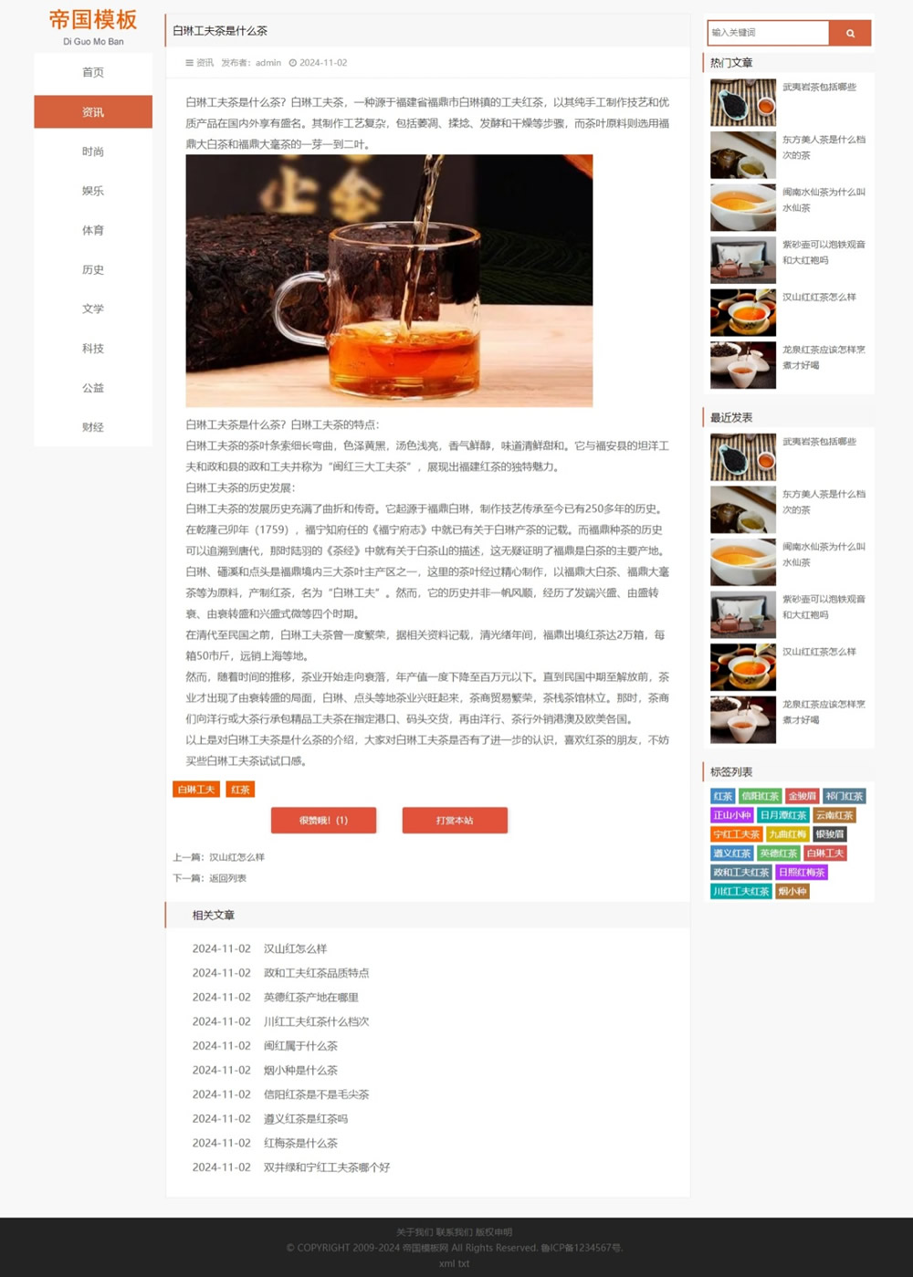 帝国CMS新闻资讯博客自媒体自适应HTML5模板_电脑端内容页