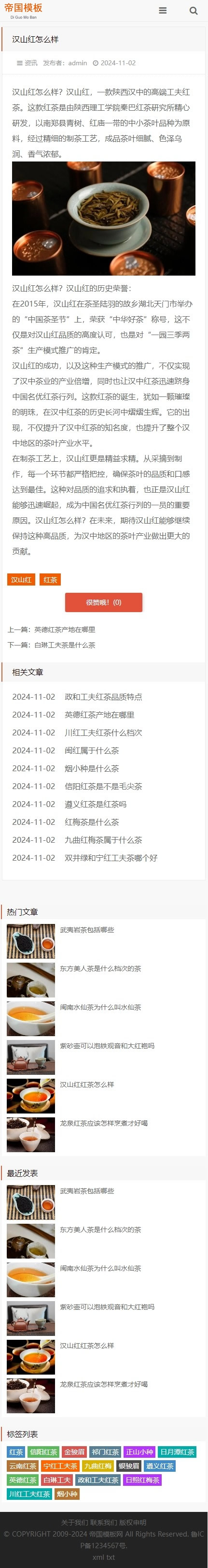帝国CMS新闻资讯博客自媒体自适应HTML5模板_移动版内容页