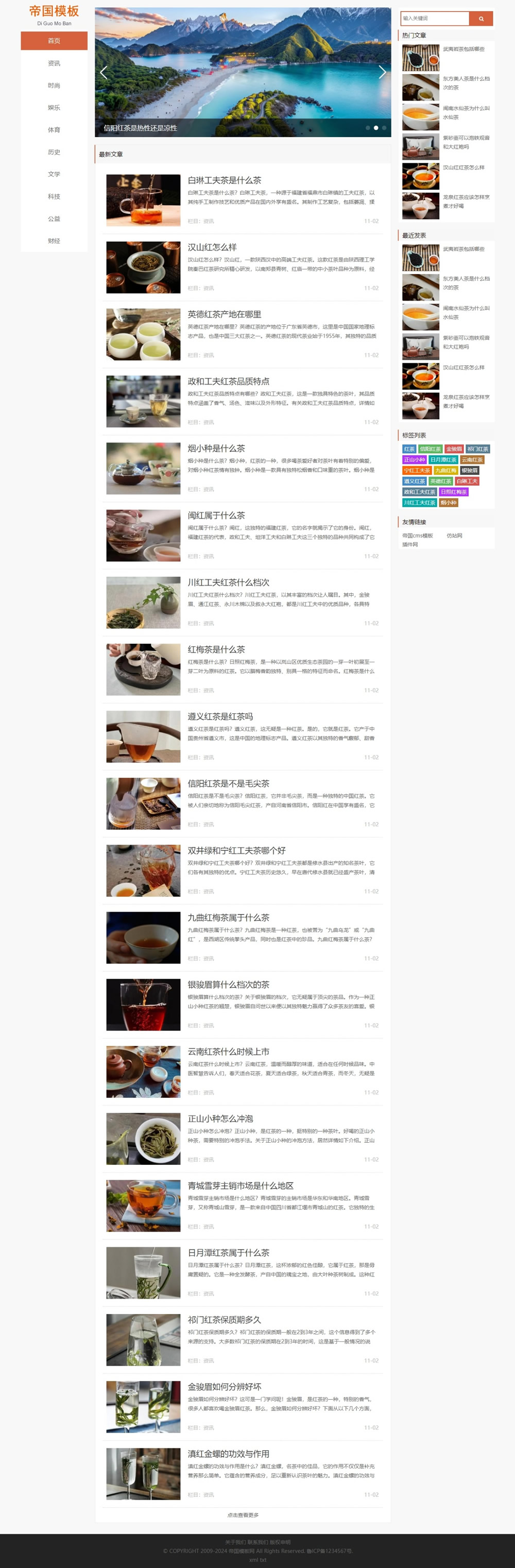 帝国CMS新闻资讯博客自媒体自适应HTML5模板_电脑端首页