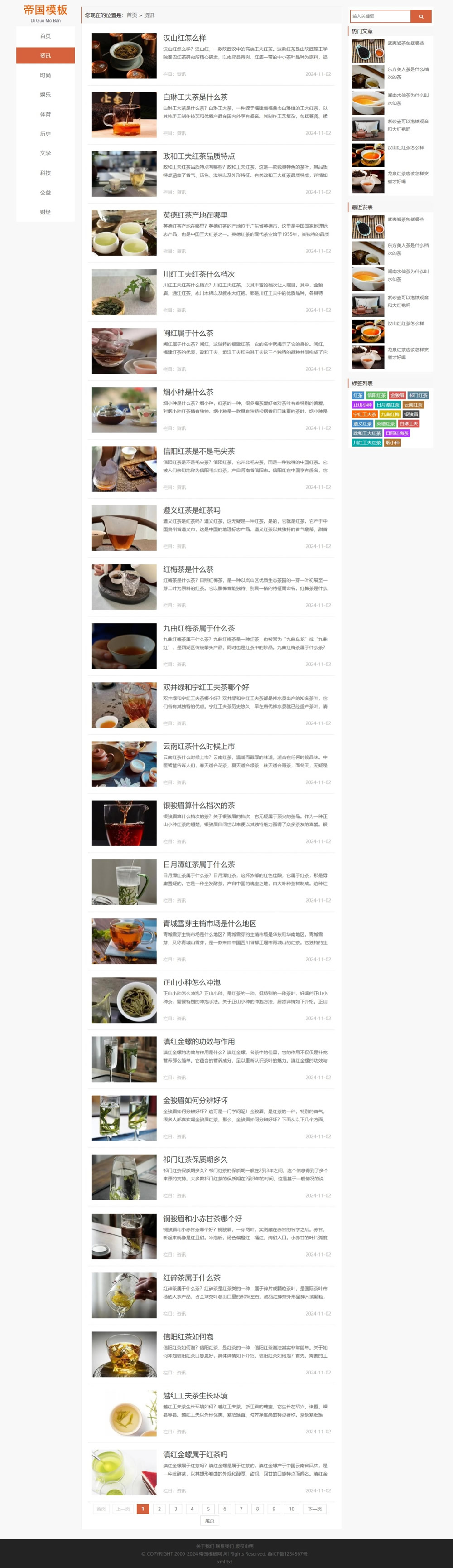 帝国CMS新闻资讯博客自媒体自适应HTML5模板_电脑端列表页