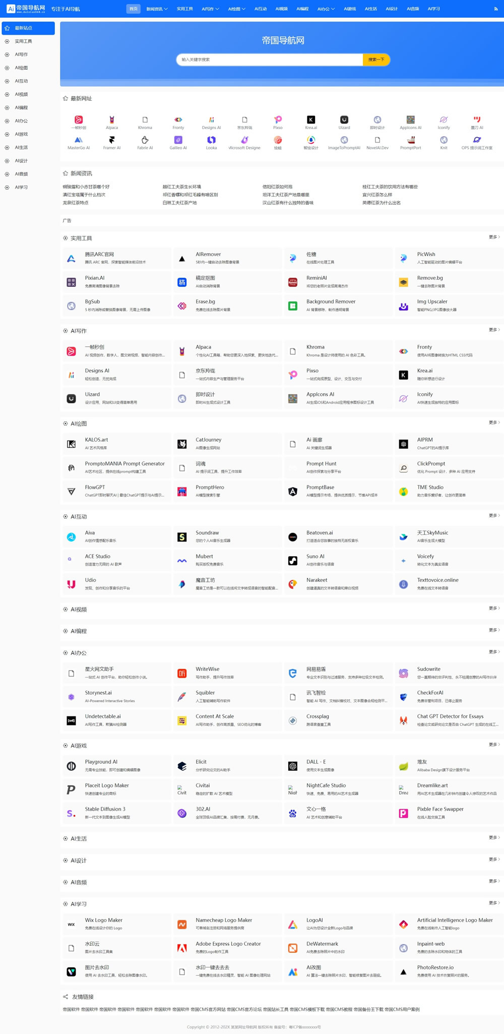 帝国CMS网址导航模板自适应HTML5响应式整站源码_电脑版首页