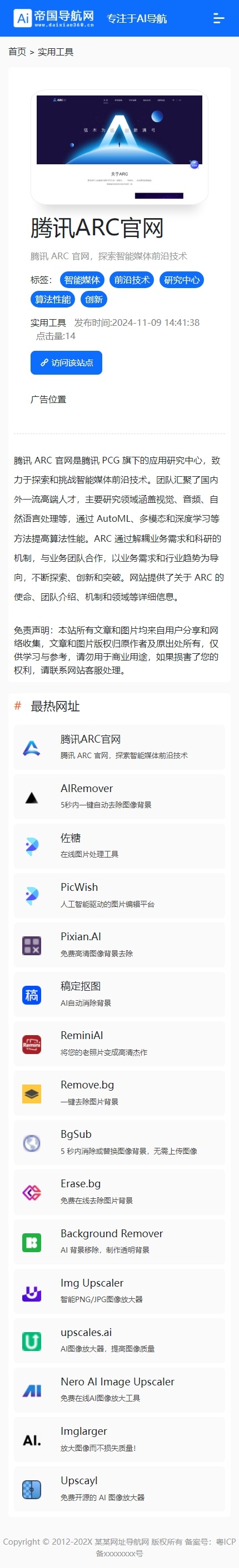 帝国CMS网址导航模板自适应HTML5响应式整站源码_移动端网址内容页