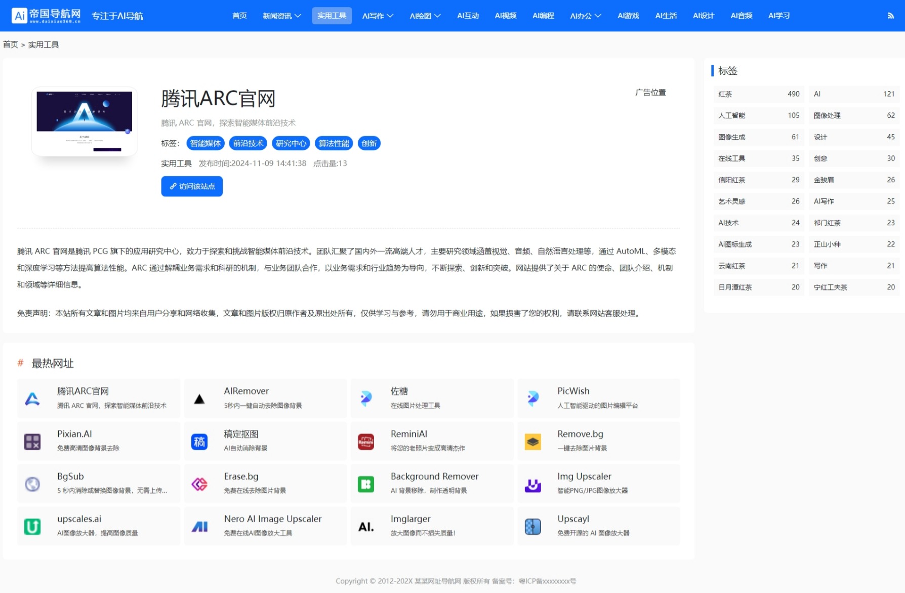 帝国CMS网址导航模板自适应HTML5响应式整站源码_电脑版网址内容页