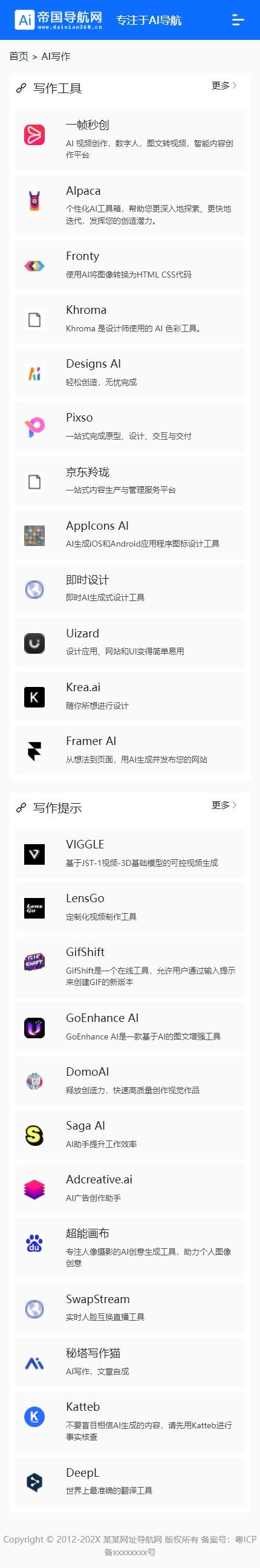 帝国CMS网址导航模板自适应HTML5响应式整站源码_移动端网址封面页