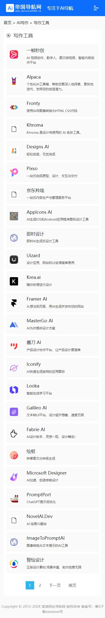 帝国CMS网址导航模板自适应HTML5响应式整站源码_移动端网址列表页