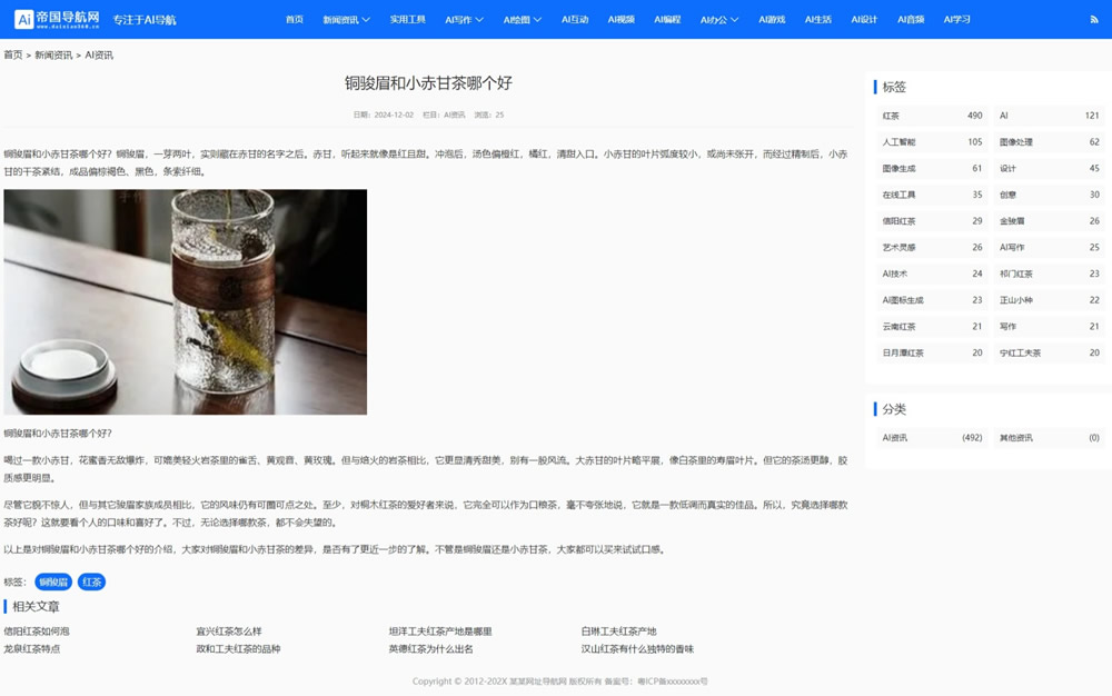 帝国CMS网址导航模板自适应HTML5响应式整站源码_电脑版资讯内容页