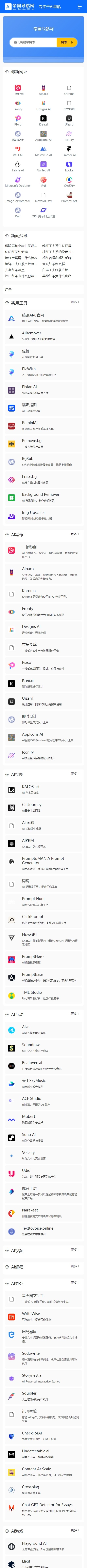 帝国CMS网址导航模板自适应HTML5响应式整站源码_移动端首页