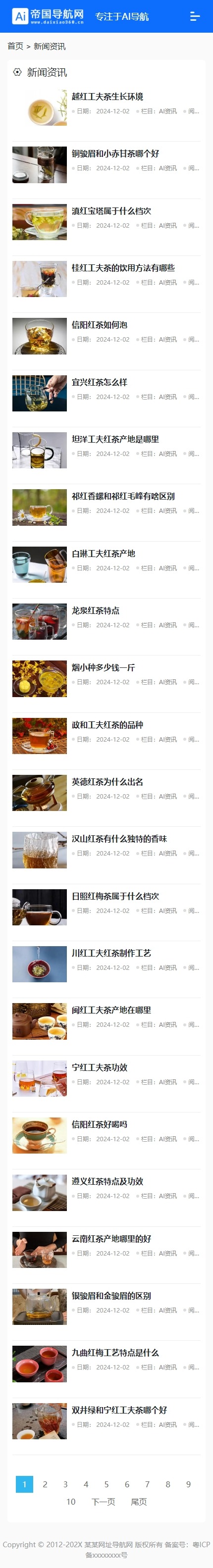 帝国CMS网址导航模板自适应HTML5响应式整站源码_移动端资讯列表页