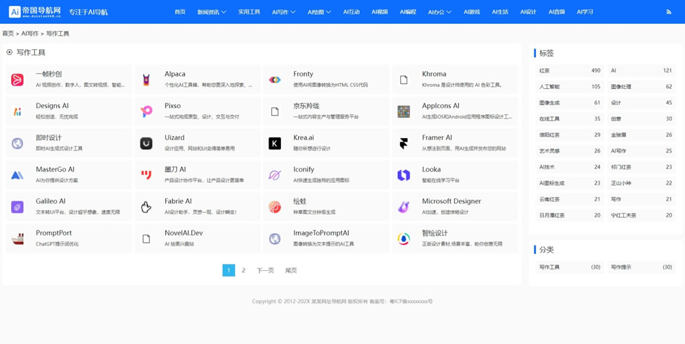 帝国CMS网址导航模板自适应HTML5响应式整站源码_电脑版网址列表页