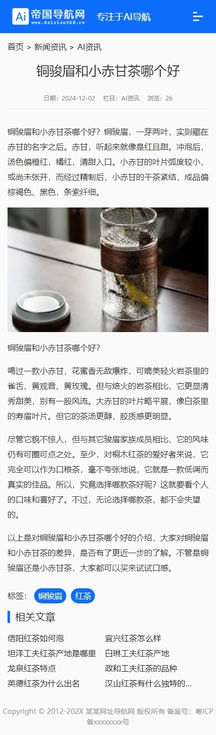 帝国CMS网址导航模板自适应HTML5响应式整站源码_移动端资讯内容页