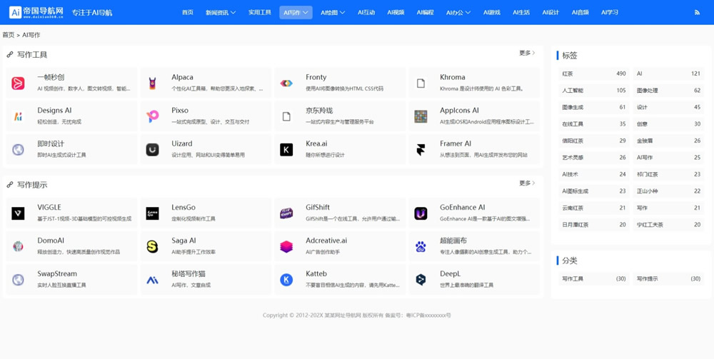 帝国CMS网址导航模板自适应HTML5响应式整站源码_电脑版网址封面页